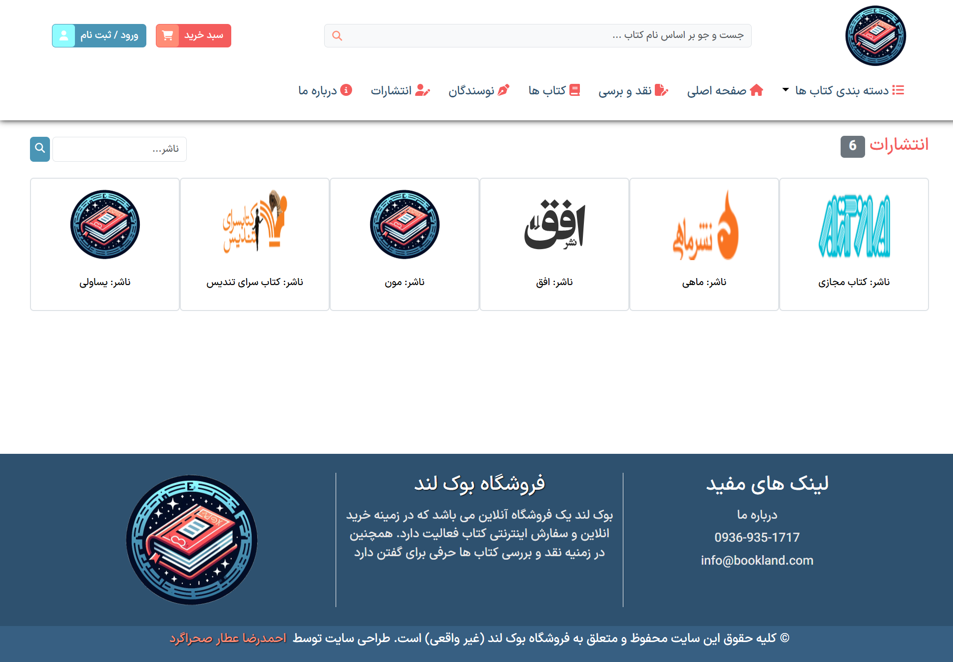 صفحه ناشران