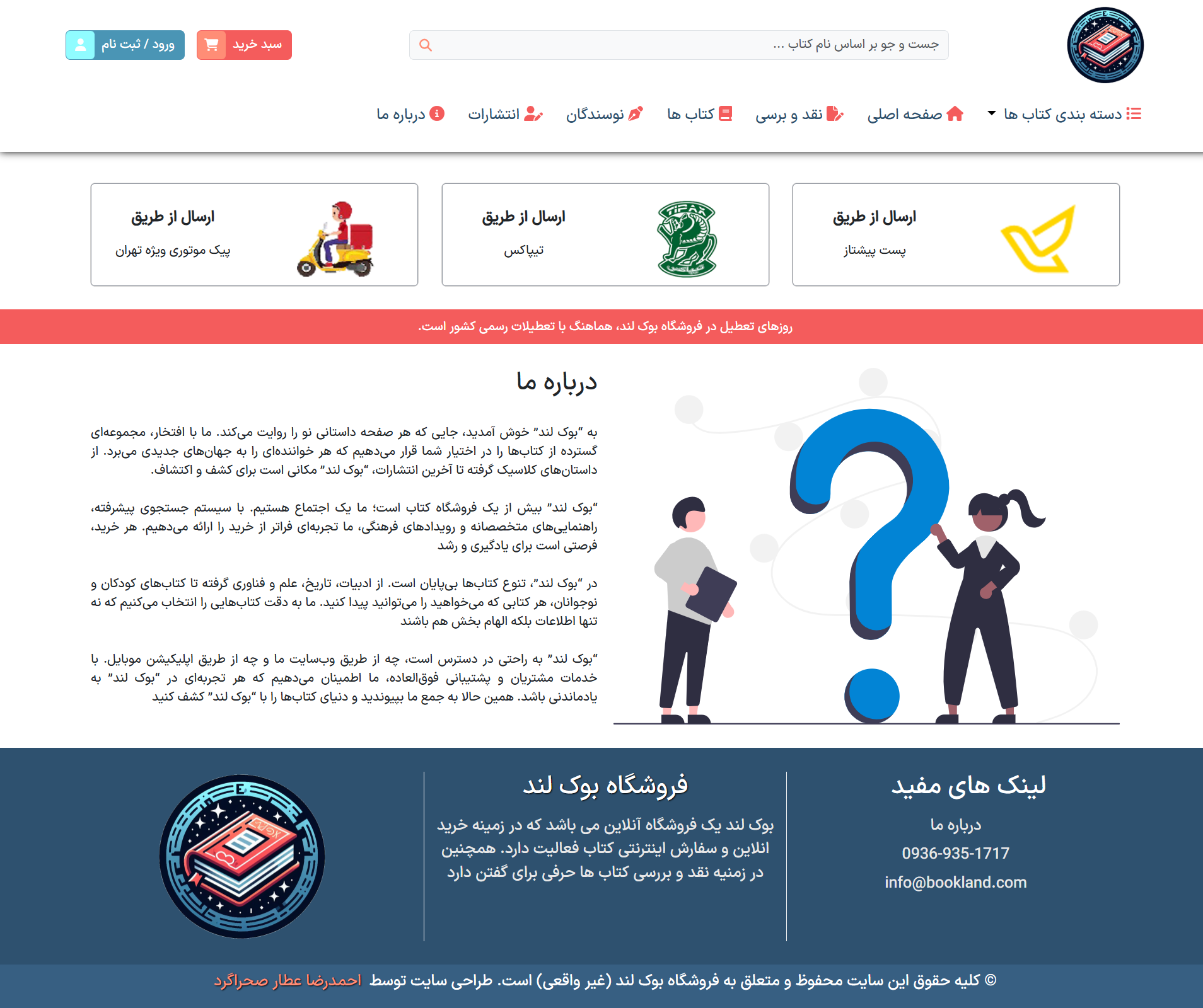 صفحه درباره ما