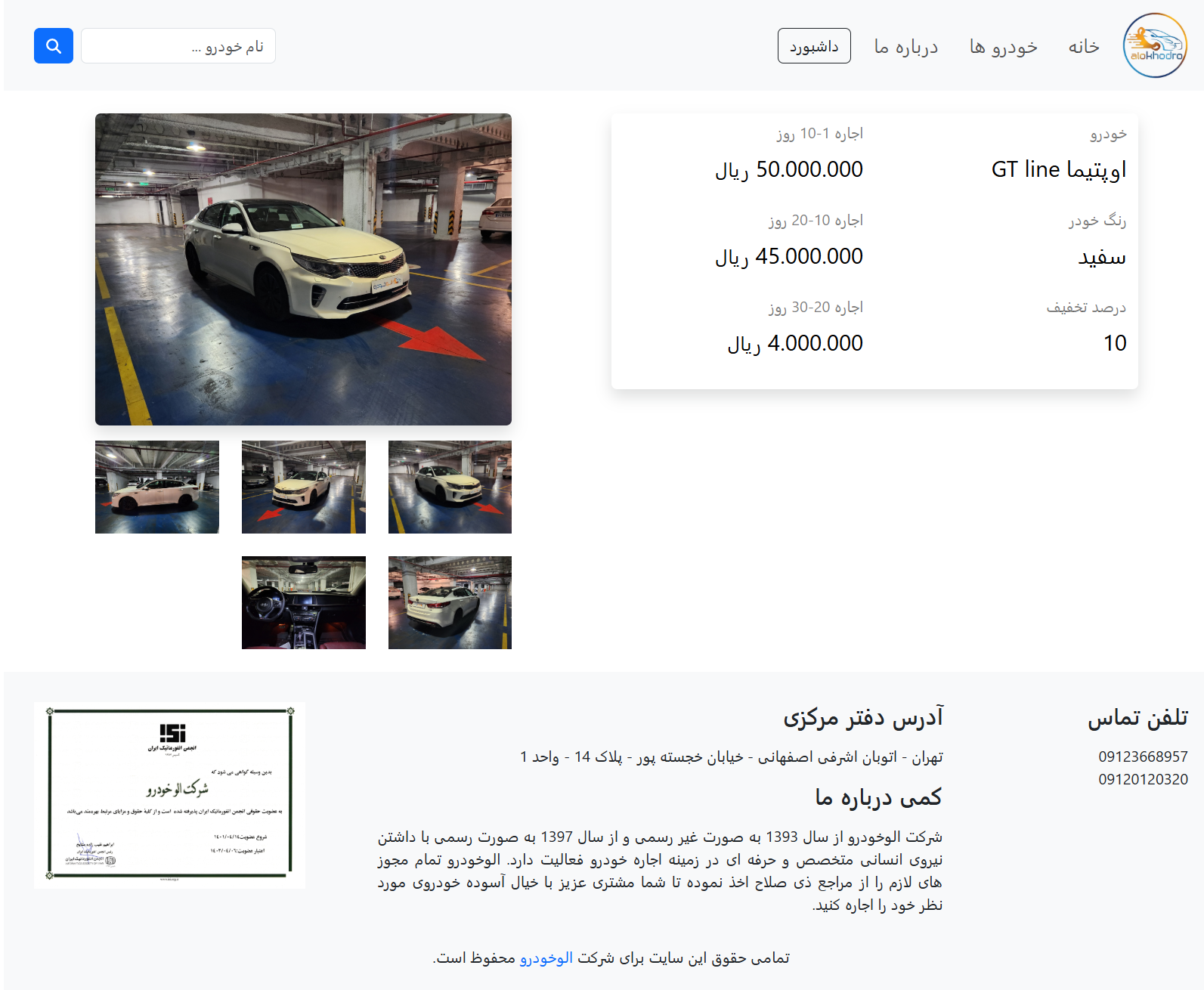 صفحه مشاهده اطلاعات خودرو
