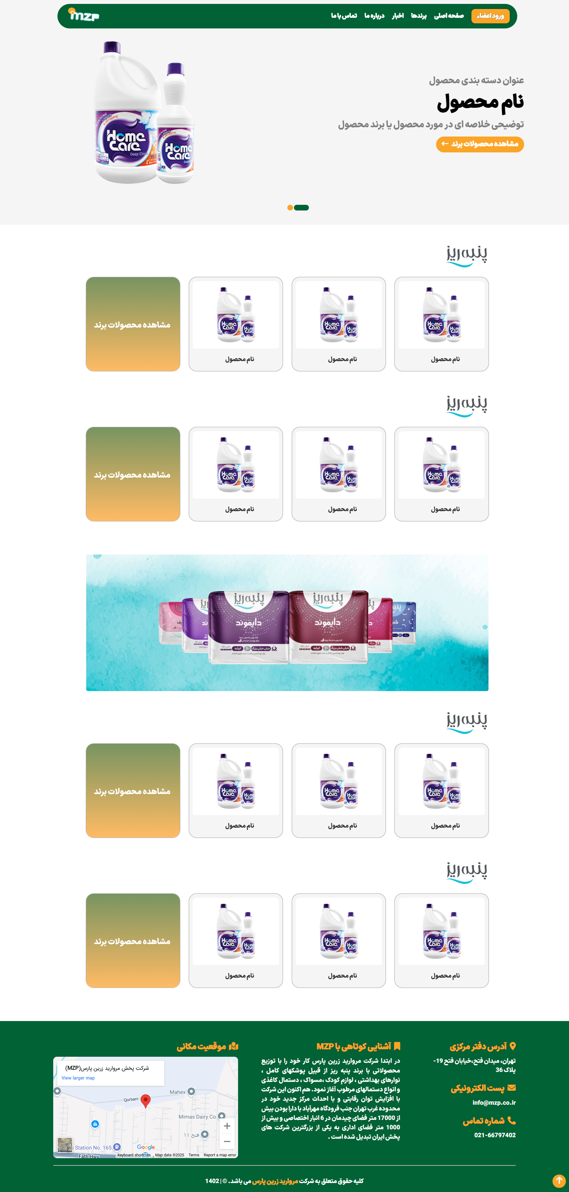 صفحه محصولات