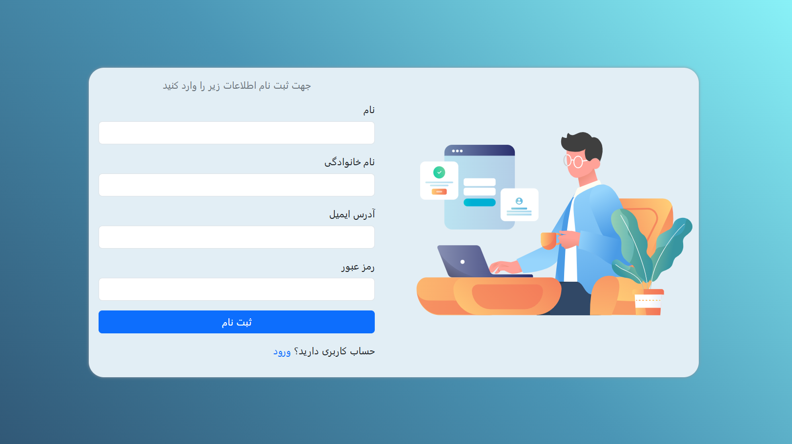 صفحه ثبت نام  مشتری/علاقه مندان به نقد و بررسی کتاب