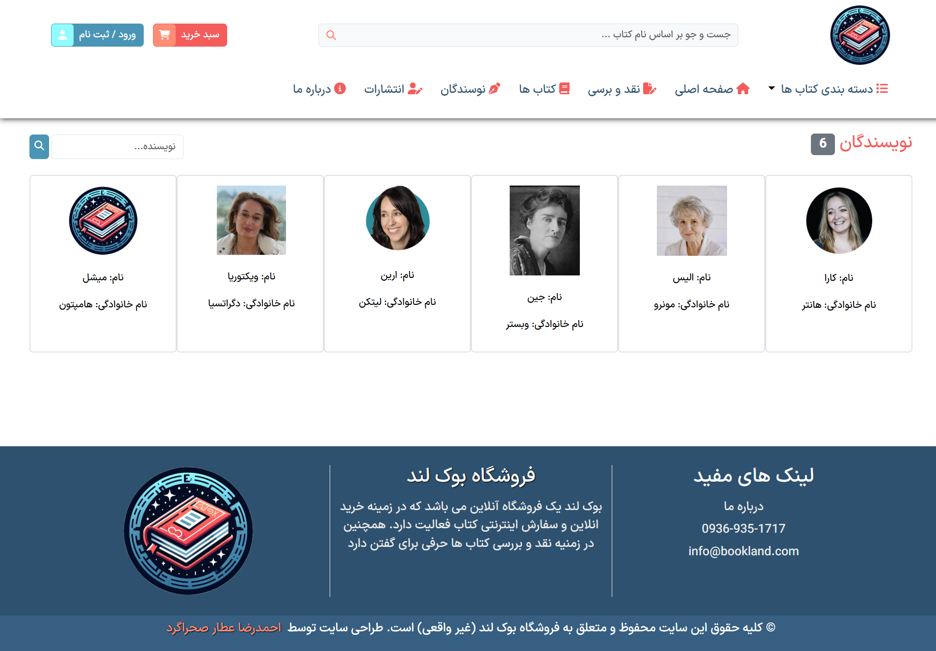 صفحه نویسندگان