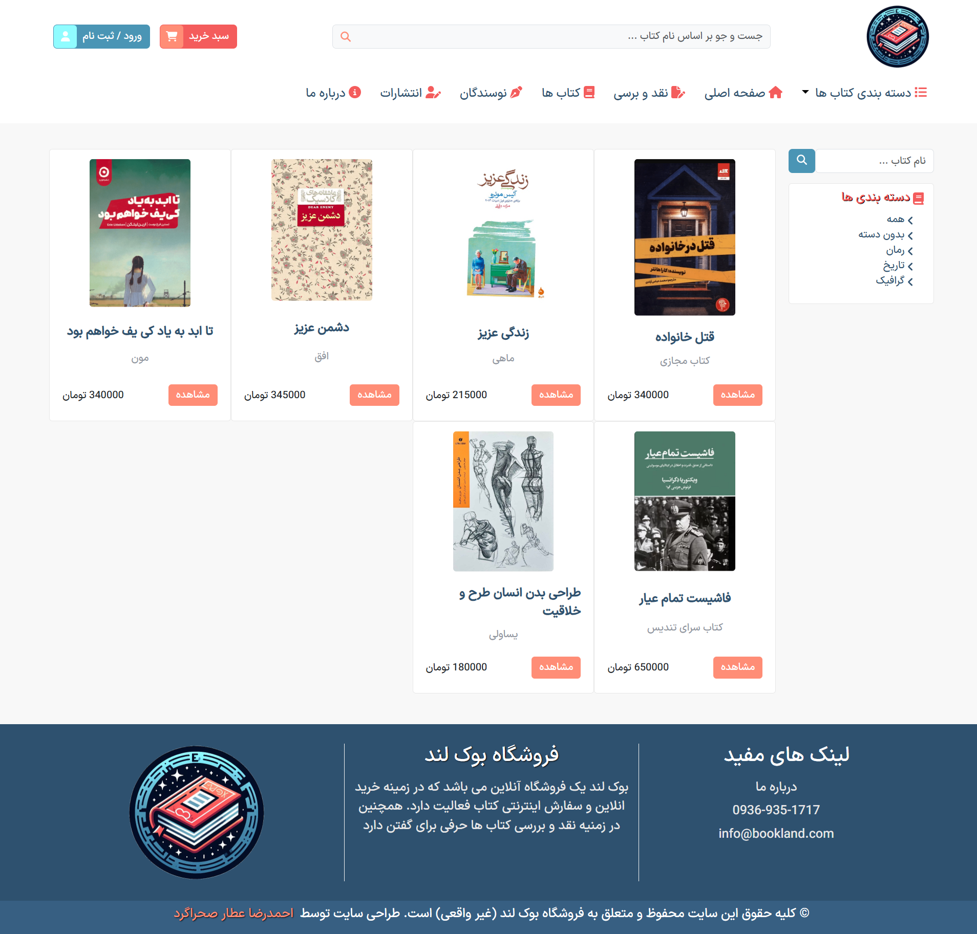 صفحه کتاب ها