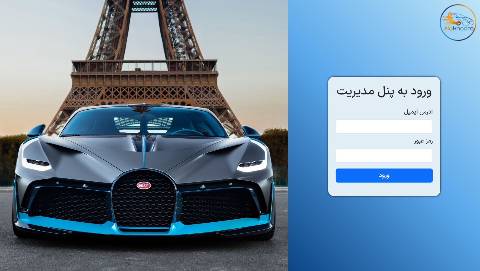صفحه ورود به پنل مدیریتی