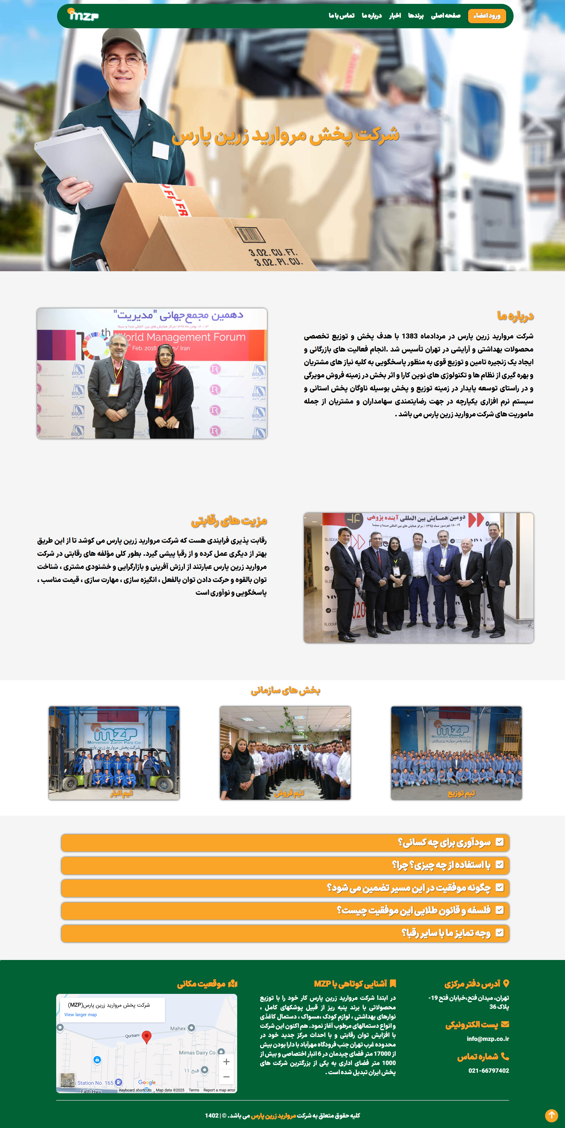صفحه درباره ما