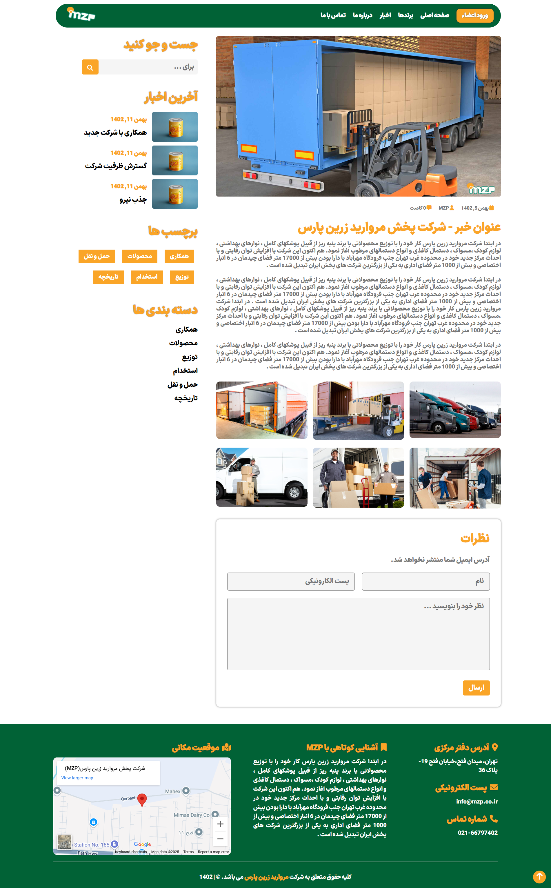 صفحه مطالعه خبر