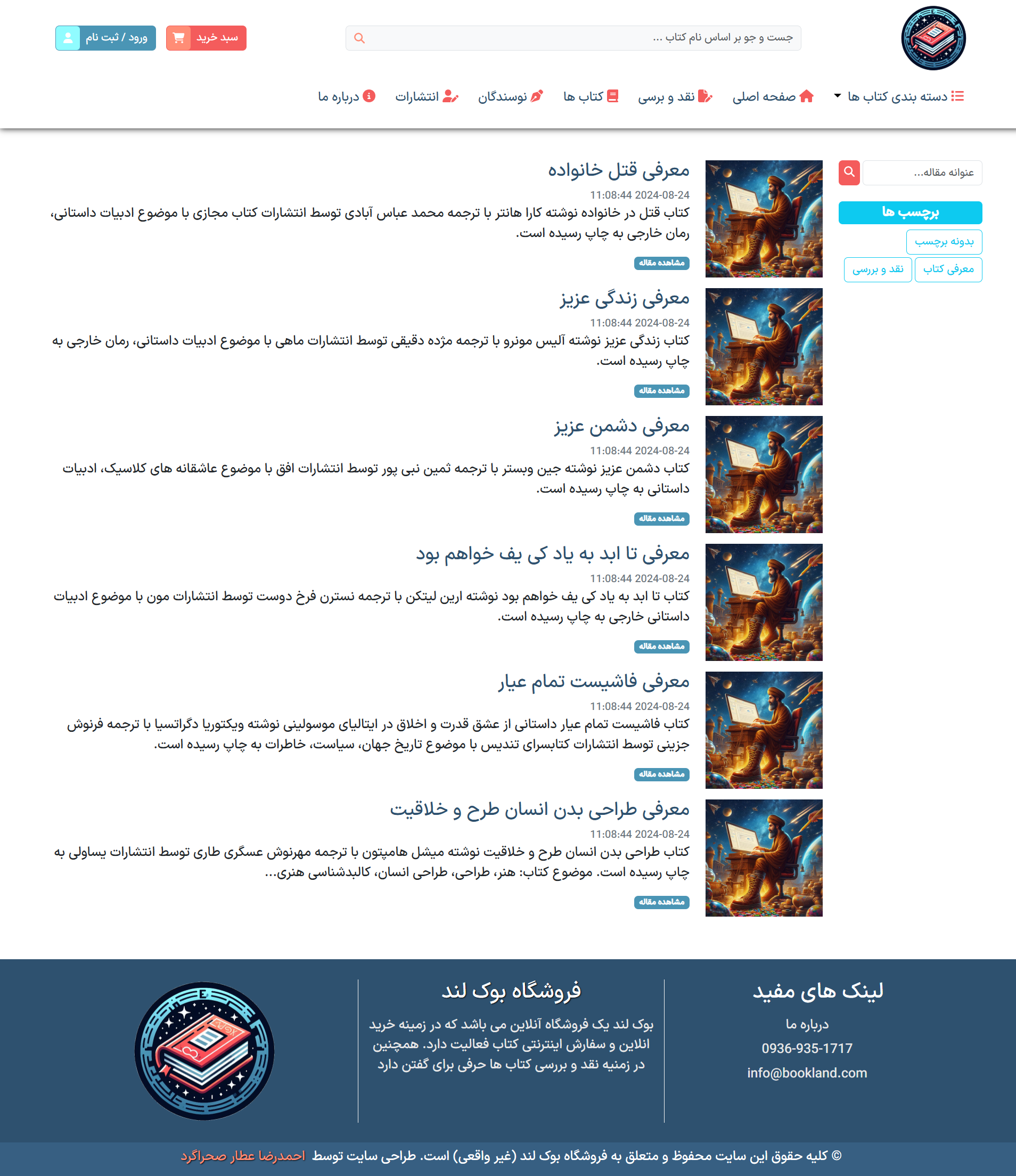صفحه مقالات