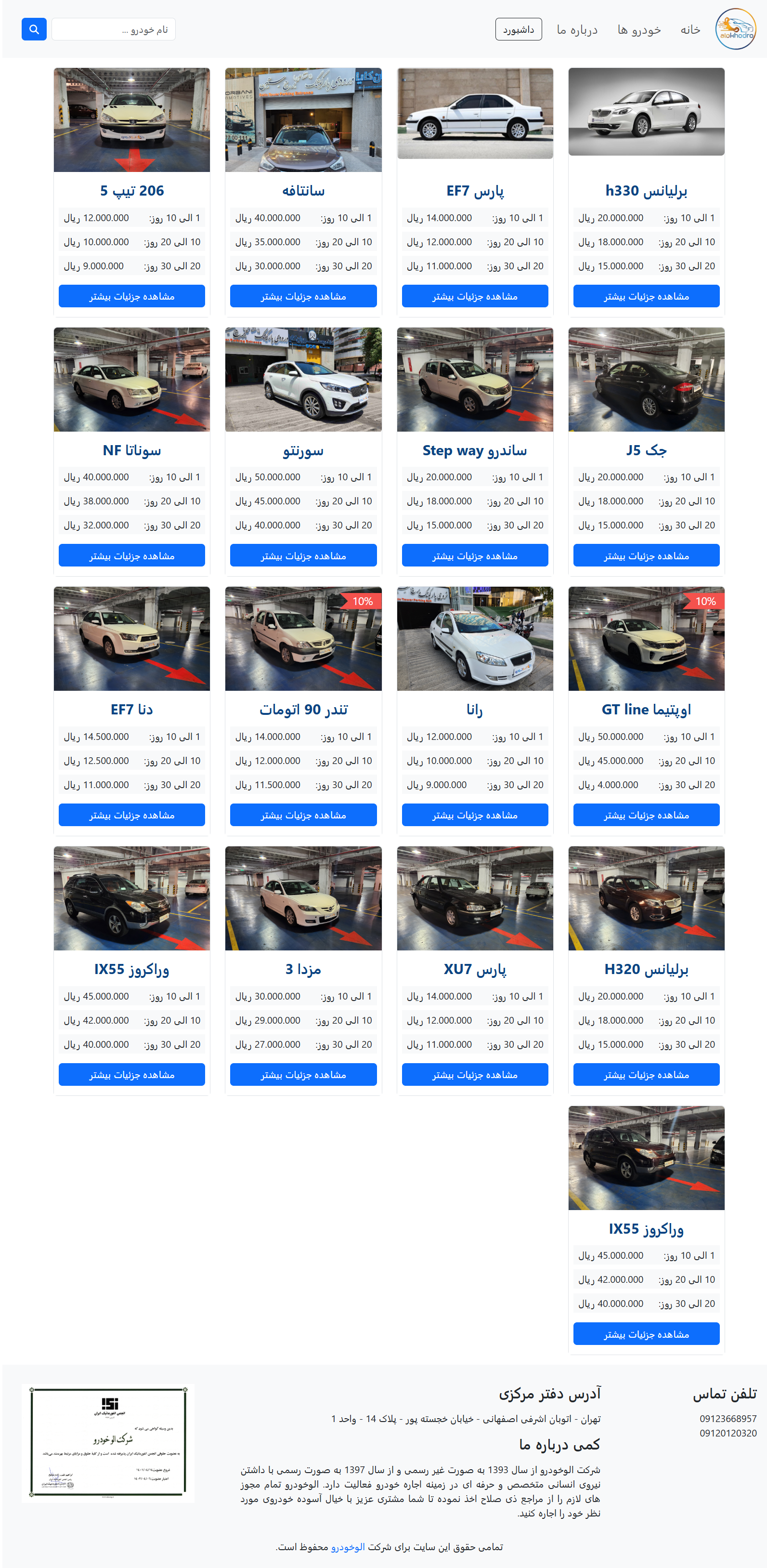 صفحه خودروها