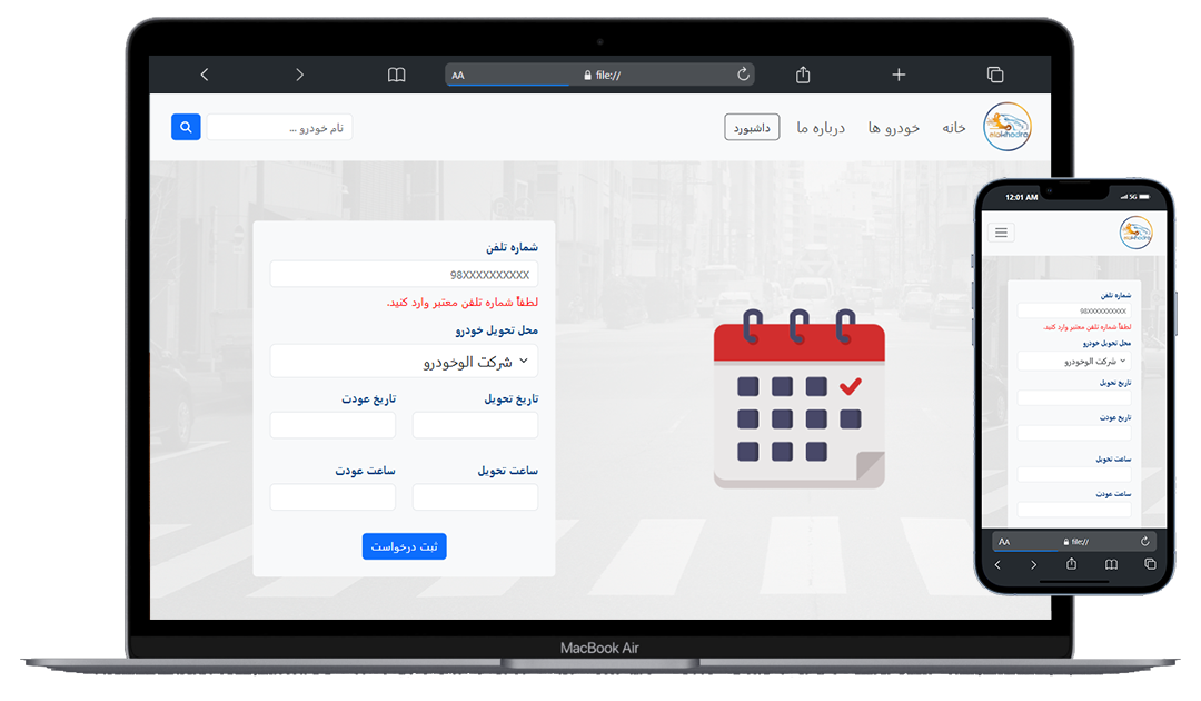 شرکت الوخودرو